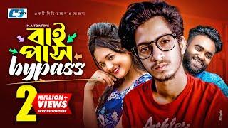 By Pass | বাই পাস | Prottoy Heron | Anamika Oyshe | Rashed Amran | Toufiqul Nihal | Bangla Natok