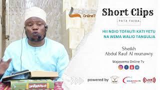 HII NDIO TOFAUTI KATI YETU SISI NA SALAFIY |Sheikh Abdul Rauf Kagimbo Al munawiy