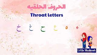 Throat Letters in Arabic | Little Muslimah