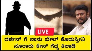 ನಾನು ವಾದ ಮಾಡಿದರೆ ದರ್ಶನ್ ಹೊರಗೆ ಬರ್ತಾರೆ Notorious Thief Sigli Basya on Darshan | Ballari Nairutya Tv