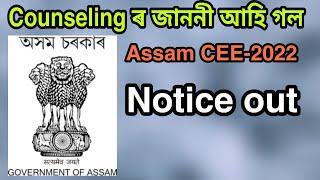 Assam CEE Counseling 2022 notice out || @Assamjobupdates