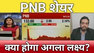 PNB share letest news | Punjab National Bank stock analysis | PNB share next Target 9 April