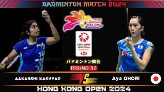 Aakarshi KASHYAP (IND) vs Aya OHORI (JPN) | Hong Kong Open 2024 #badminton