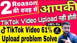 TikTok Video Upload Problem Fix 61% | TikTok Video Upload Nahi Hori | TikTok Video Post Nahi Hori