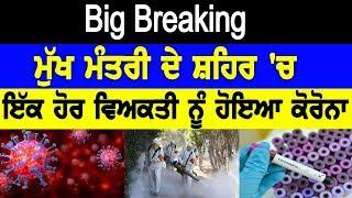 Big Breaking- Patiala News | Punjab Curfew | Lockdown