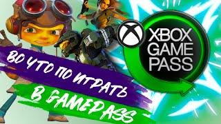 Лучшие игры Xbox Game Pass / Во что поиграть из Game Pass