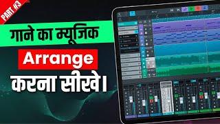 How to Arrange Music for a Song || Cubasis 3 Tutorial in Hindi @MusicProductiononPhone