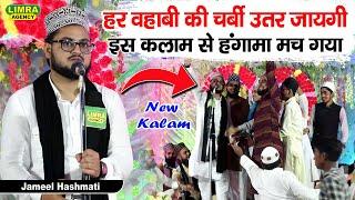 हर वहाबी की चर्बी उतर जायगी | Jameel Hashmati | New Kalam