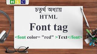 HSC ICT Chapter 4 | Lecture 7 - HTML Font Tag | Attribute of HTML Font tag | Web Design and HTML