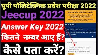 Up Polytechnic Answer Key 2022 || Jeecup Answer Key 2022 || Up Polytechnic Result 2022