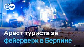 В Берлине арестован турист-блогер за выстрел фейерверком в жилой дом