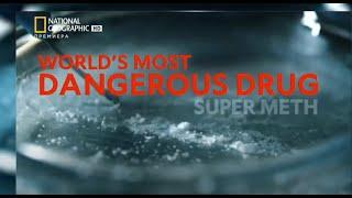 Най опасният наркотик в света: Супер Метамфетамин (+16) - National Geographic - 1080p Бг Аудио 2020