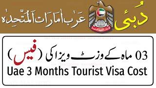 Dubai UAE Visit Visa Price | 90 days Visit Visa Cost | UAE 3 Months Visit Visa fee Uae/Pak/india/etc