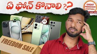 Don't Buy Wrong Phone | Amazon Freedom Sale Deals