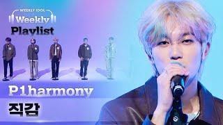 [Weekly Playlist] P1Harmony가 부르는 CNBLUE의 ＜직감＞ Full ver. l EP.545