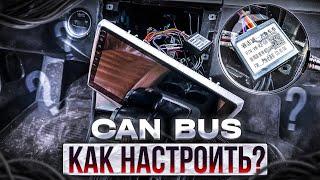 Как настроить Canbus  на Android магнитоле . Правильное подключение .