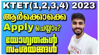 KTET 2023 March /പ്രധാന അറിയിപ്പ്/ആർക്കൊക്കെ അപേക്ഷിക്കാം? /യോഗ്യതകൾ,സംശയങ്ങൾ