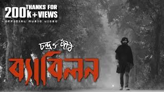 ব্যাবিলন | BABYLON - CONDROPITH | Official Music Video.