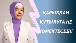 БІЛІМДІ АЛА БЕРУ БАЮҒА КӨМЕКТЕСПЕЙДІ