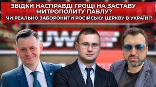 Чи впливатиме Росія на нас через свою церкву? 45 хвилин з Булгаровим