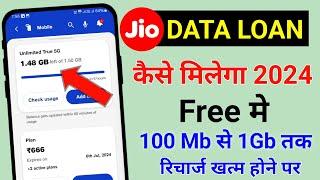 Jio Data Loan kaise le free main || Jio free data internet || Jio free unlimited internet trick