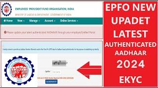 EPFO New Update 2024 | Latest Aadhaar Authentication KYC Update 2024 #epfo #epf #pf #pfkyc