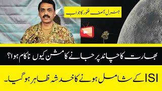 Why the Indian Chandrayaan 2 Mission Failed? DG ISPR Brilliant Reply to India