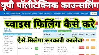 UP Polytechnic Counselling 2020 Choice Filling Kaise Kare | Study Channel