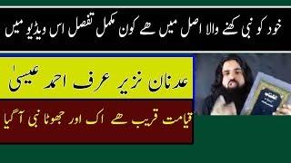 DAJJAL AUR QAYAMAT KI AAKHRI NISHANIAN|  AHMED ESSA NABA7 |TV|  Ahmad Essa Exposed