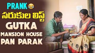 sarukulu list anni gutka pan parak rayipistava #nimeshchowdaryofficial #funnypranks