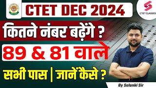 CTET MARKS Increase 2024 | CTET Answer Key 2024 | CTET MARKS Increase Or Decrease | Solanki Sir