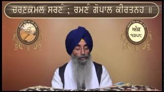 Ank 1353 To 1364 Shri Guru Granth Sahib Santhia Path By Giani Jagtar singh Jachak