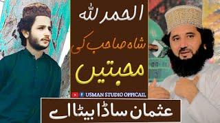 Allahumduliah Murshid Ki Mohabatain | Syed Faiz Ul Hassan Shah | Subscribe | Usman Studio Official