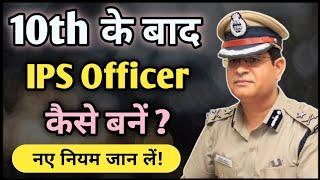 10th ke baad ips officer kaise bane | दशवीं के बाद आईपीएस कैसे बनें | UPSC | IPS | Ayush Arena