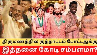 Shocking Business Secrets of Anant Ambani Wedding !! || Cinema SecretZ