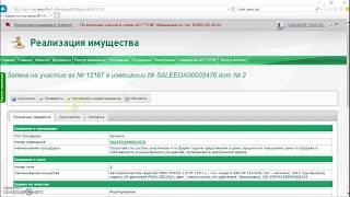 Подача заявки на ЭТП sale.zakazrf.ru (сейл заказ рф)