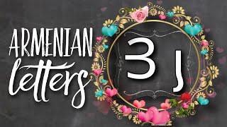 Յ, յ [yə] letter in Armenian | How to write Armenian Letters SUPER SIMPLYABC made EASY #armenianabc