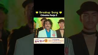  Breakup Song  CHHAKKA PANJA 5 - Nepali Movie Official Song 2024 | Kedar, Deepak, Deepa, Barsha