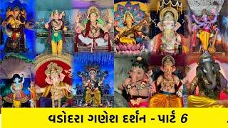 Vadodara Ganesh Darshan 2024 ! Ganeshotsav 2024 Vadodara ! Vadodara Ganpati Festival