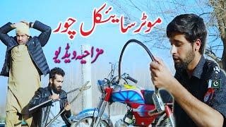 Motercycle Chor Funny Video By PK Vines 2022| pk plus vines