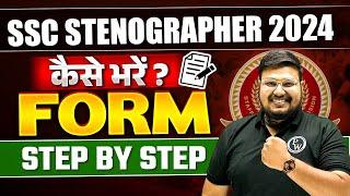 SSC Stenographer 2024 | SSC Stenographer Form Fill Up 2024 | SSC Stenographer Notification 2024