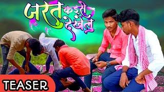 Teaser|Jarat Kaise Dekhelu | #Ritesh Pandey // Ft.#Pradeep YD| Bhojpuri Sad Song 2021