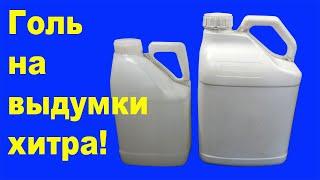 3 Полезные Идеи из Пластиковых Канистр! Не выбрасывай пластиковые канистры!!!