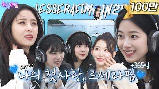 [EN/JP] EP.12-1 르세라핌 1탄 | 요트 위에서 고요 속의 외침 르세라핌의 우당탕탕 데뷔 1주년 기념 여행 | 돌박이일 LE SSERAFIM in 화성 [4K]