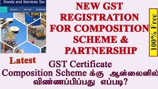 New GST Registration for composition scheme and partnership//apply New GST online Tamil #composition