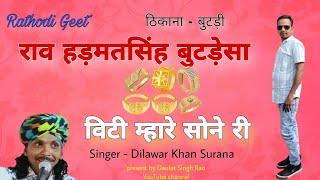 Dilawar Khan Surana - Biti Song | Hadmat Singh Rao | New Rathodi Song 2025 | Mahfil song | Dj Song