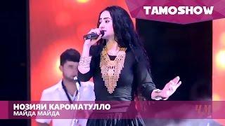 Нозияи Кароматулло - Майда-майда / Noziya Karomatullo - Mayda Mayda (2015)