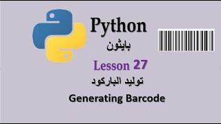 Generate Barcode in python