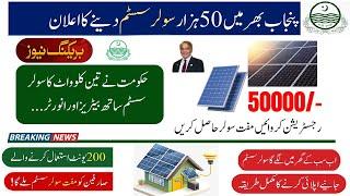 How to Apply for Solar Panel Scheme 2024 Online | CM Punjab Solar Scheme Registration open apply now