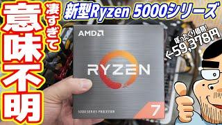 AMD Ryzen 5000レビュー、ここまで驚異的とは思わなかった【Ryzen 7 5800X】